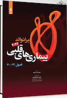 بیماری های قلبی برانوالد 2022 جلد 8  فصل 24 - 30